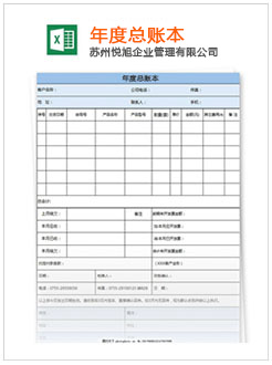 东坡记账报税